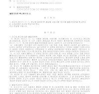 소장 (불합격처분취소청구) 소장 (불합격처분취소청구)